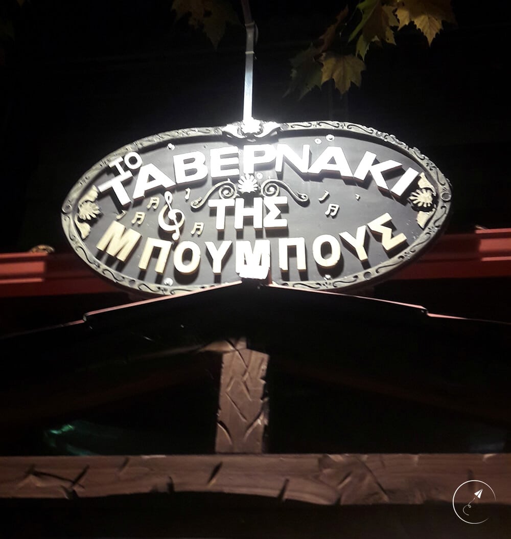 1st day spa-town pozar: tavern of mpoumpou - photo