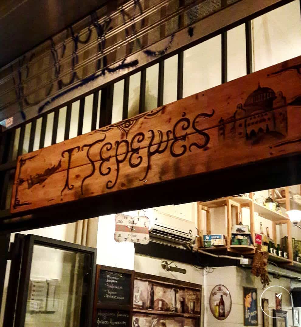 Τζερεμές - φωτογραφία